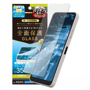 simplism シンプリズム AQUOS wish3 wish2 wish 黄色くならないブルーライト低減 画面保護強化ガラス 光沢｜trinitypremiumstore