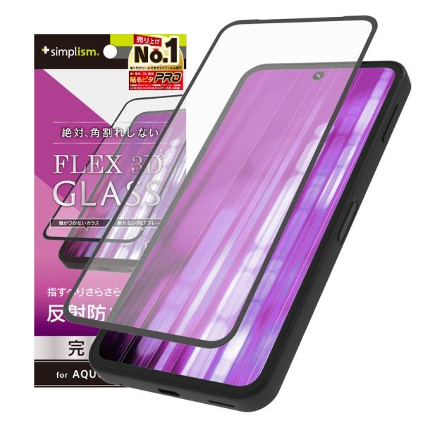 Simplism シンプリズム AQUOS sense9 [FLEX 3D] 反射防止 複合フレーム...