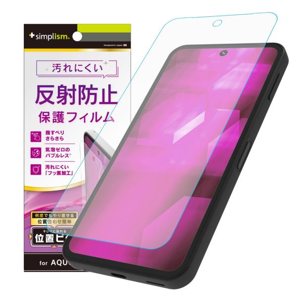 Simplism シンプリズム AQUOS sense9 反射防止 画面保護フィルム 位置ピタ TR...