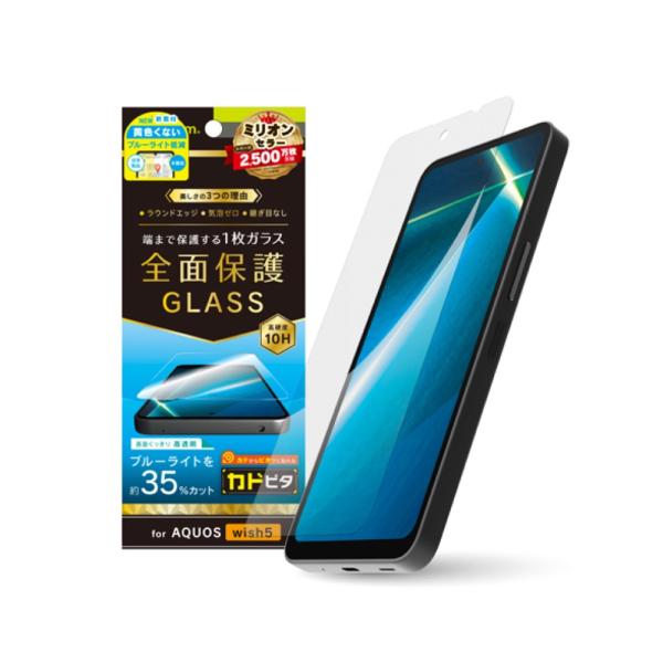 Simplism シンプリズム  AQUOS wish5 黄色くないブルーライト低減 画面保護強化ガ...