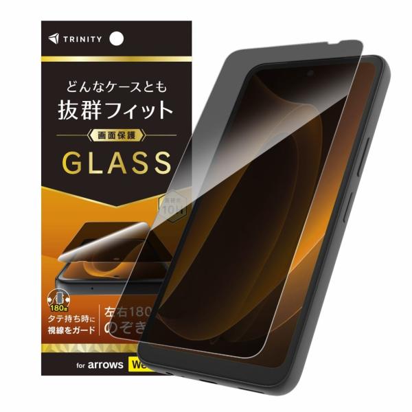 TRINITY トリニティ のぞき見防止 画面保護強化ガラス arrowsWe3用 TR-AR26W...