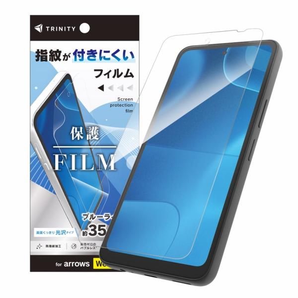 TRINITY トリニティ ブルーライト低減 画面保護フィルム arrowsWe3用 TR-AR26...