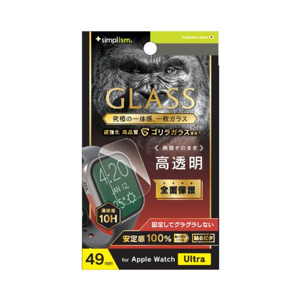 Simplism Apple Watch Ultra 2 / Ultra ゴリラガラス 高透明 画面...