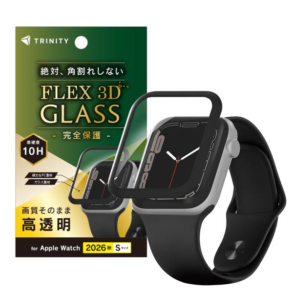 トリニティ Apple Watch Series12（42mm） [FLEX3D] アルミノシリケー...