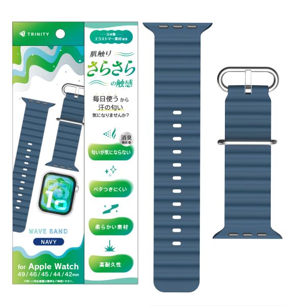 TRINITY トリニティ 肌触りさらさら 消臭機能付き エラストマーウェーブバンド AppleWa...