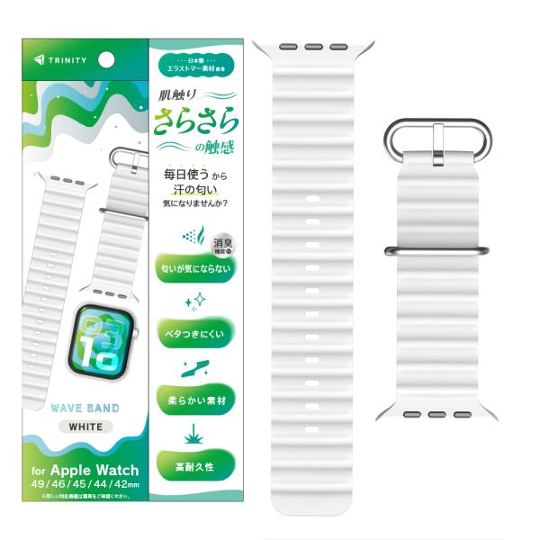 TRINITY トリニティ 肌触りさらさら 消臭機能付き エラストマーウェーブバンド AppleWa...