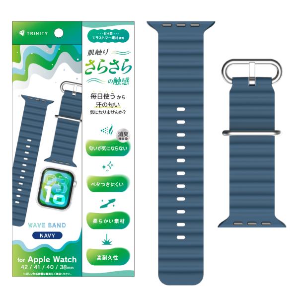 TRINITY トリニティ 肌触りさらさら 消臭機能付き エラストマーウェーブバンド AppleWa...