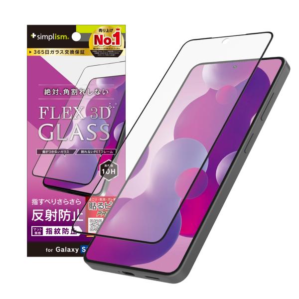 Simplism シンプリズム GalaxyS26用 [FLEX 3D] 反射防止 複合フレームガラ...