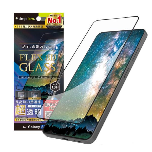 Simplism シンプリズム GalaxyS26用 [FLEX 3D] 超透明 複合フレームガラス...