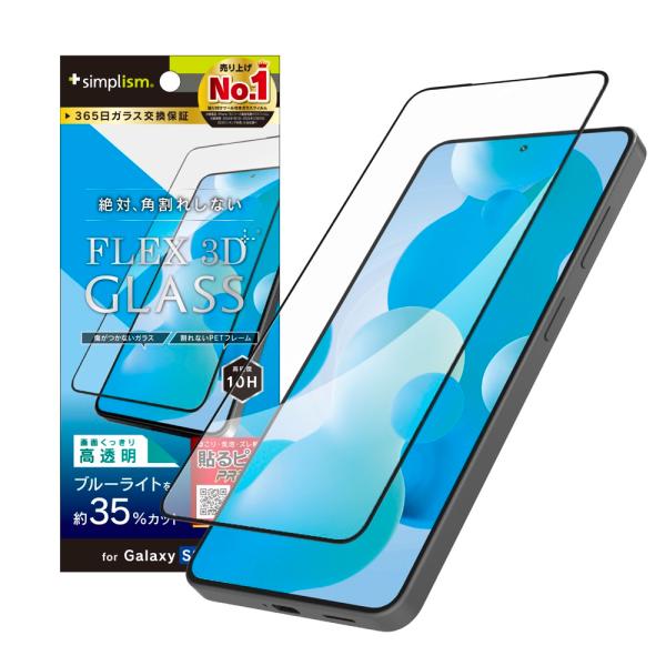 Simplism シンプリズム GalaxyS26用 [FLEX 3D] 黄色くないブルーライト低減...
