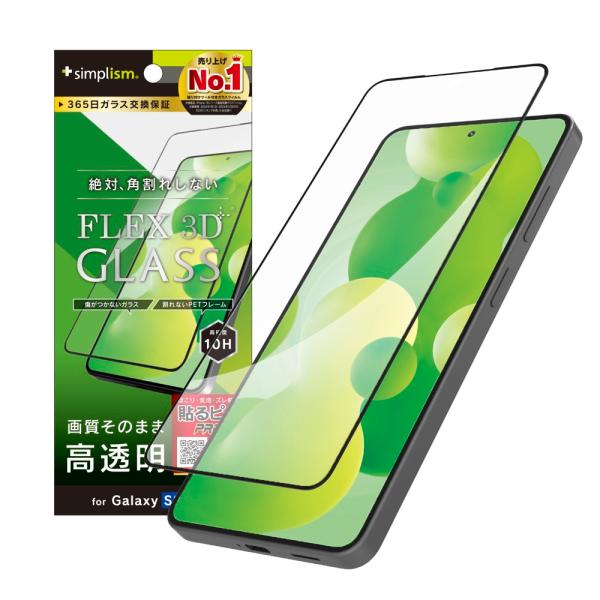 Simplism シンプリズム GalaxyS26用 [FLEX 3D] 高透明 複合フレームガラス...