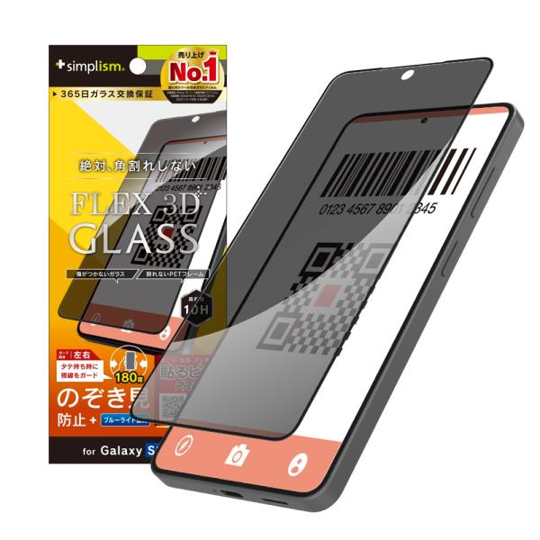 Simplism シンプリズム GalaxyS26用 [FLEX 3D] のぞき見防止 複合フレーム...