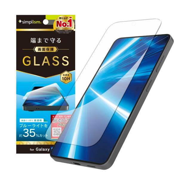 Simplism シンプリズム GalaxyS26用 黄色くないブルーライト低減 画面保護強化ガラス...