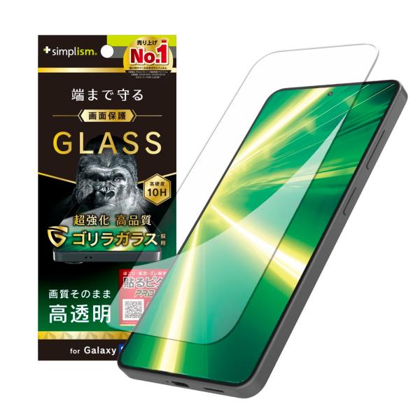 Simplism シンプリズム GalaxyS26用 ゴリラガラス 高透明 画面保護強化ガラス  T...