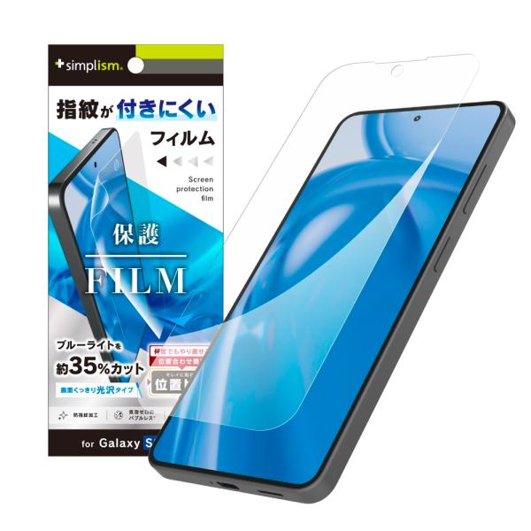 Simplism シンプリズム GalaxyS26用 ブルーライト低減 画面保護フィルム 位置ピタ ...