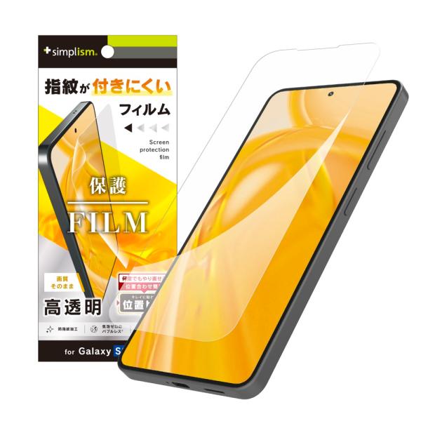 Simplism シンプリズム GalaxyS26用 高透明 画面保護フィルム 位置ピタ TR-GA...