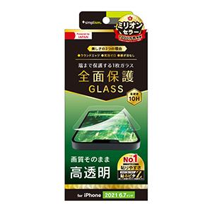 Simplism シンプリズム iPhone 13 Pro MAX フルクリア 透明 画面保護 強化...