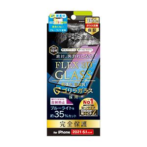 Simplism シンプリズム iPhone 13  13 Pro FLEX 3D ゴリラガラス 反...