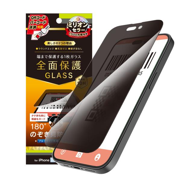 Simplism シンプリズム iPhone 14 Pro Max フルカバー のぞき見防止 画面保...