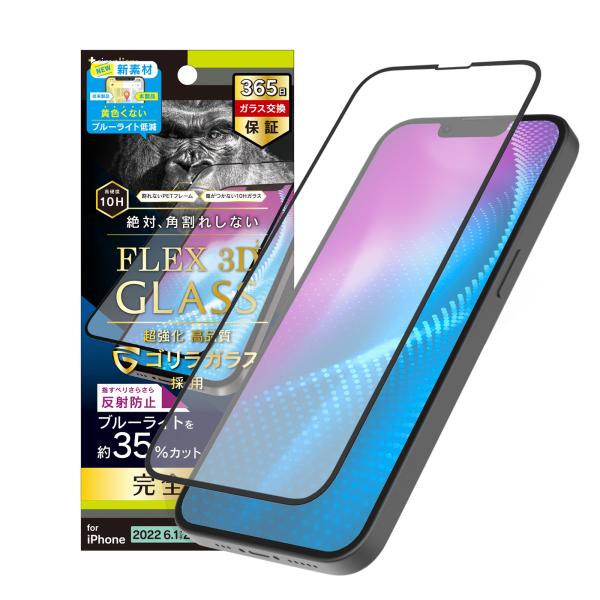 Simplism シンプリズム iPhone 14 FLEX 3D ゴリラガラス 反射防止 黄色くな...