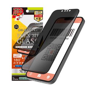 Simplism シンプリズム iPhone 14  iPhone 13  13 Pro FLEX 3D のぞき見防止 複合フレームガラス iphone14 スマホフィルム