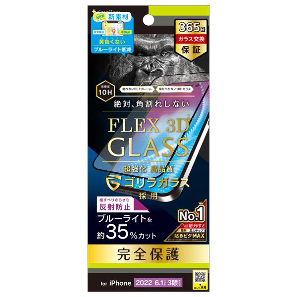 Simplism シンプリズム iPhone 14 Pro FLEX 3D ゴリラガラス 反射防止 ...