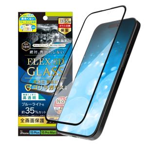 Simplism シンプリズム iPhone 15 Plus 15 Pro Max iPhone 14 Pro Max FLEX 3D ゴリラガラス 黄色くないブルーライト低減 複合フレームガラス
