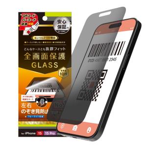 Simplism シンプリズム iPhone 15 15 Pro iPhone 14 Pro ケースとの相性抜群 のぞき見防止 画面保護強化ガラス｜Trinity Premium Store
