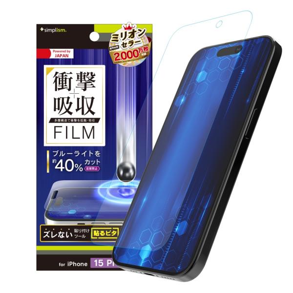 Simplism シンプリズム iPhone 15 Pro 衝撃吸収&amp;ブルーライト低減 画面保護フィ...