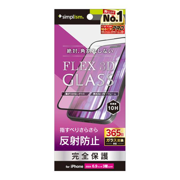 Simplism iPhone 16 Pro Max FLEX 3D 反射防止 複合フレームガラス