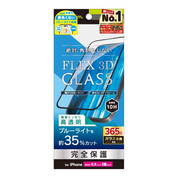 Simplism iPhone 16 Pro Max FLEX 3D 黄色くないブルーライト低減 複...