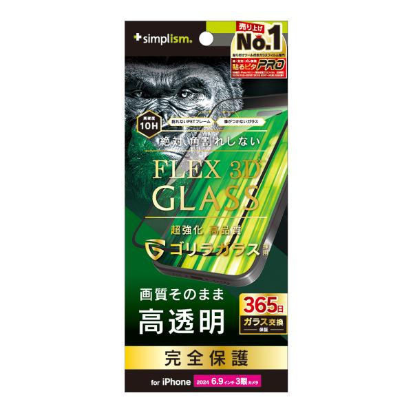 Simplism iPhone 16 Pro Max FLEX 3D ゴリラガラス 透明 複合フレー...
