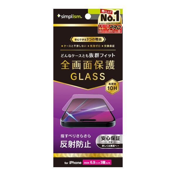 Simplism iPhone 16 Pro Max ケース干渉なし 反射防止 画面保護強化ガラス