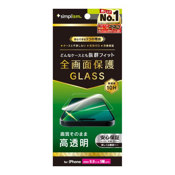 Simplism iPhone 16 Pro Max ケース干渉なし 透明 画面保護強化ガラス