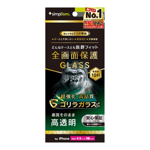 Simplism iPhone 16 Pro Max ケース干渉なし ゴリラガラス 透明 画面保護強...