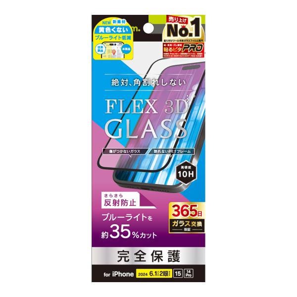 Simplism iPhone 16 / 15 / 14 Pro FLEX 3D 反射防止 黄色くな...