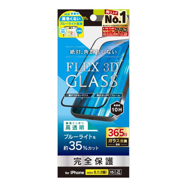 Simplism iPhone 16 / 15 / 14 Pro FLEX 3D 黄色くないブルーラ...