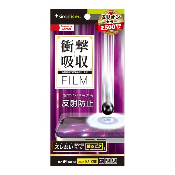 Simplism iPhone 16 / 15 / 15 Pro / 14 Pro 衝撃吸収 画面保...