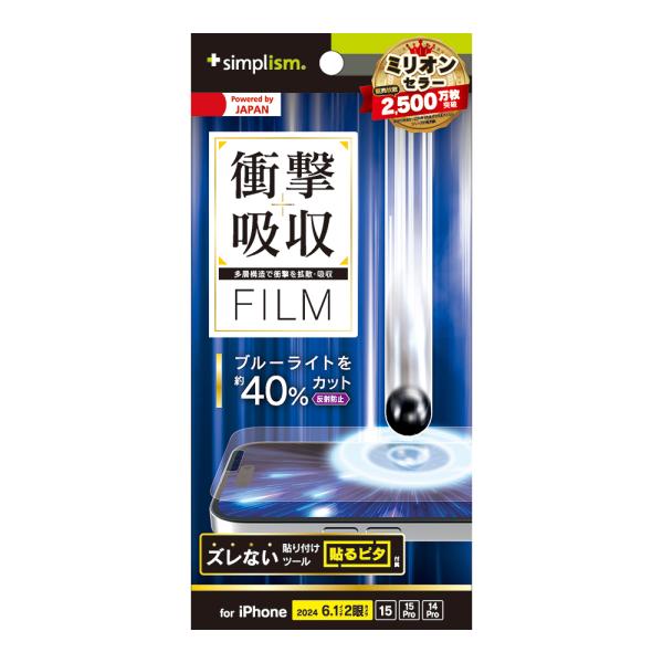 Simplism iPhone 16 / 15 / 15 Pro / 14 Pro 衝撃吸収&amp;ブルー...