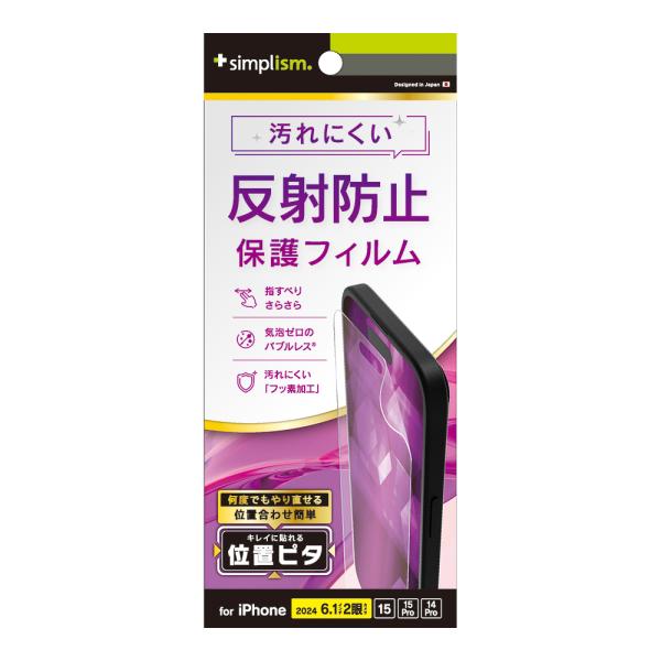 Simplism iPhone 16 / 15 / 15 Pro / 14 Pro 反射防止 画面保...