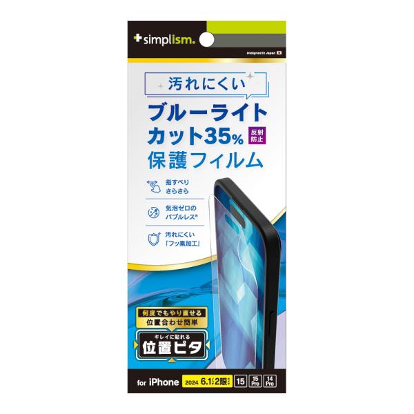 Simplism iPhone 16 / 15 / 15 Pro / 14 Pro 反射防止 ブルー...