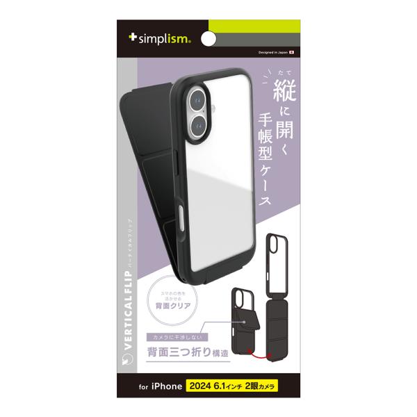 Simplism iPhone 16 Vertical Flip 縦開き背面クリアフリップケース