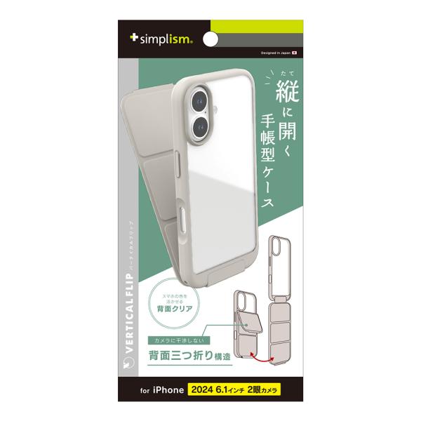 Simplism iPhone 16 Vertical Flip 縦開き背面クリアフリップケース