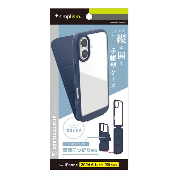 Simplism iPhone 16 Vertical Flip 縦開き背面クリアフリップケース