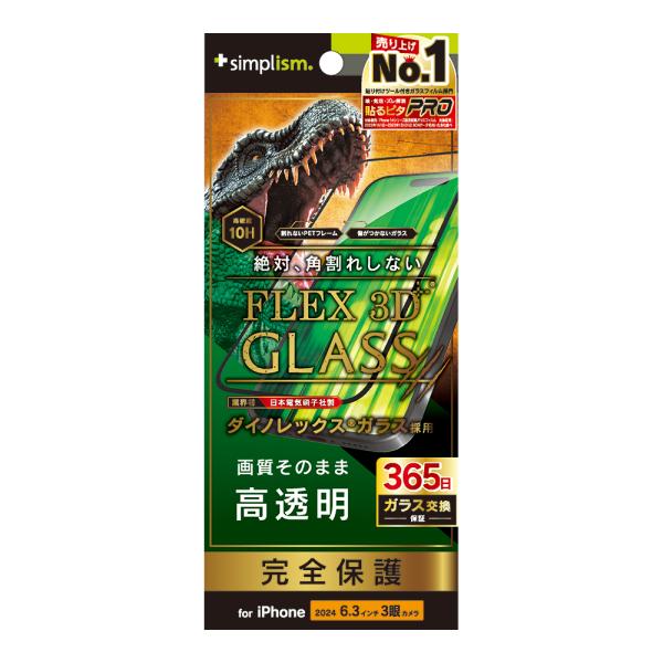 Simplism iPhone 16 Pro FLEX 3D Dinorex 透明 複合フレームガラ...