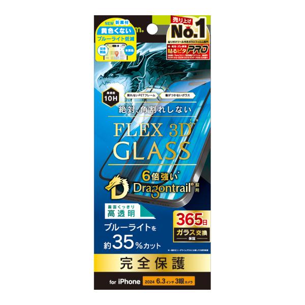 Simplism iPhone 16 Pro FLEX 3D Dragontrail 黄色くないブル...