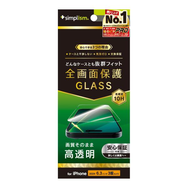 Simplism iPhone 16 Pro ケース干渉なし 透明 画面保護強化ガラス