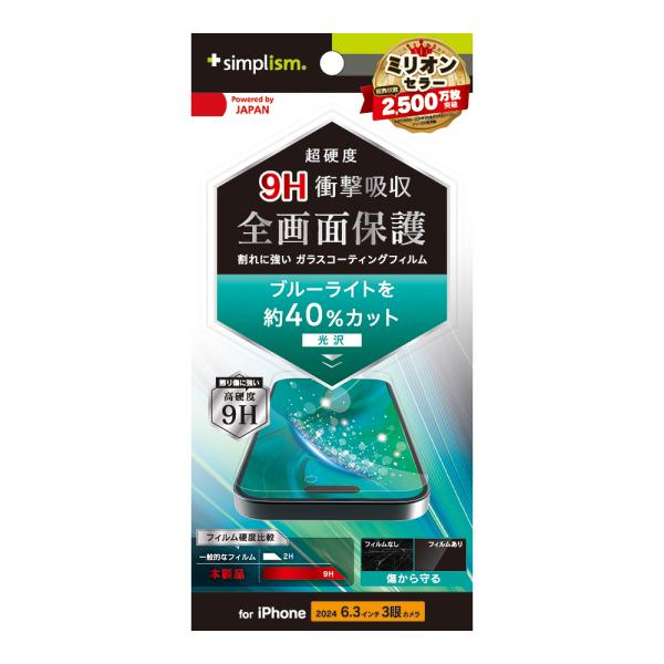 Simplism iPhone 16 Pro 9Hガラスライク ブルーライト低減 画面保護フィルム ...