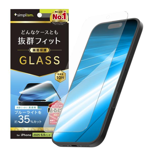 iPhone 17 Pro Max ケース干渉しない 黄色くないブルーライト低減 画面保護強化ガラス