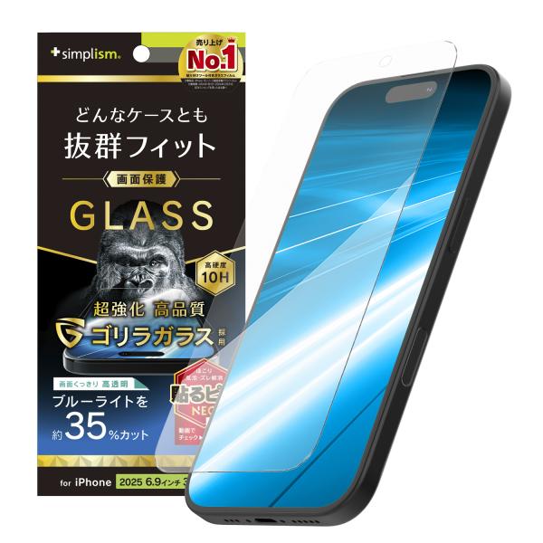 iPhone 17 Pro Max ケース干渉しない ゴリラガラス 黄色くないブルーライト低減 画面...